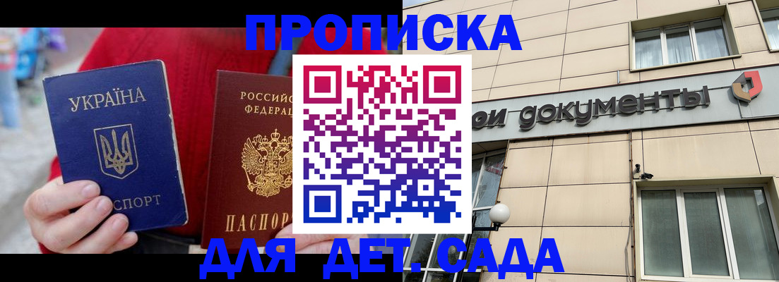 прописка штамп в Орловской области