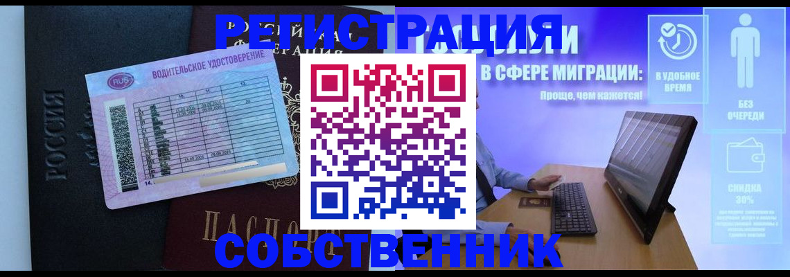 временная регистрация собственник в Орловской области