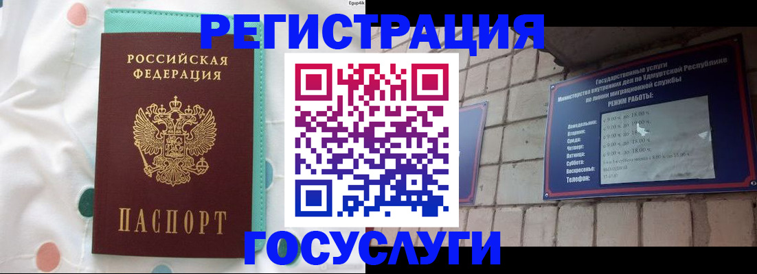 прописка законно в Орловской области